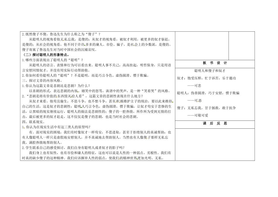 吉林省长春市第104中学八年级语文下册《第4课 聪明人和傻子和奴才》教案2 长春版_第2页