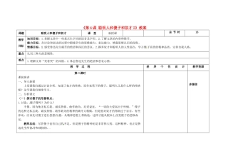 吉林省长春市第104中学八年级语文下册《第4课 聪明人和傻子和奴才》教案2 长春版
