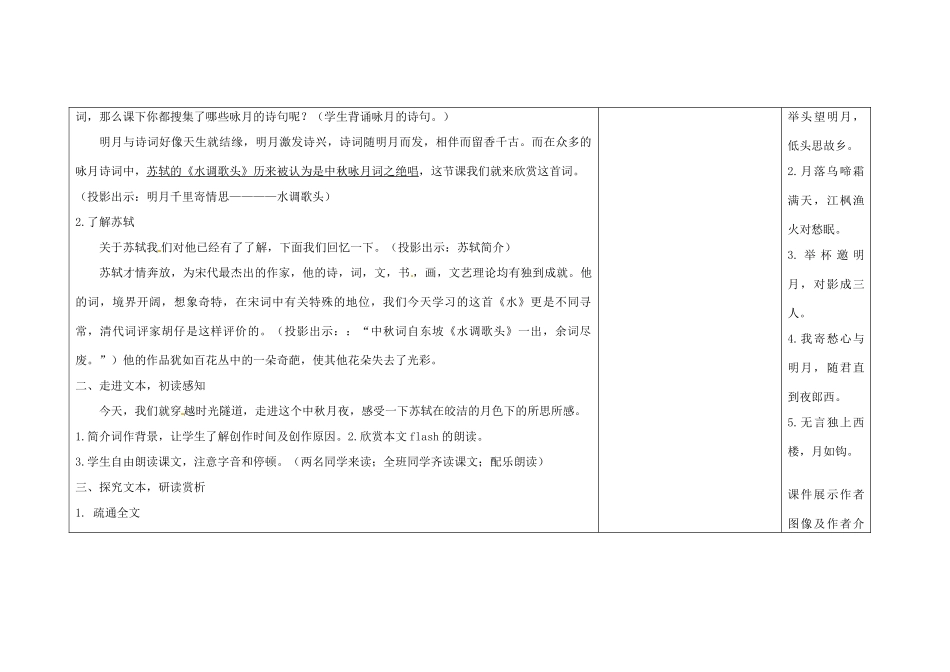 吉林省长春市第104中学八年级语文下册《第3课 词二首-《水调歌头》》教案 长春版_第2页
