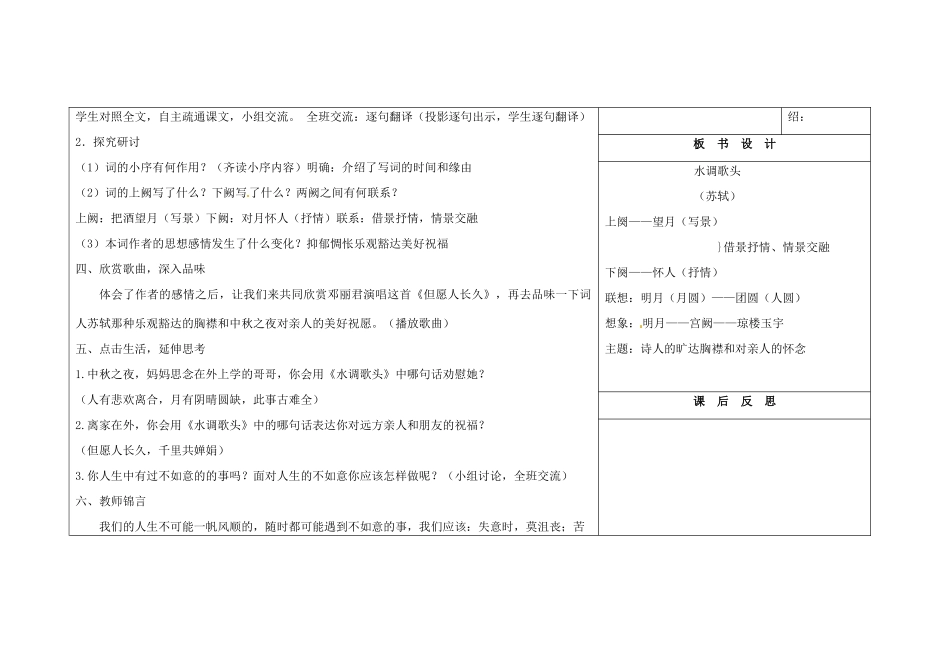 吉林省长春市第104中学八年级语文下册《第3课 词二首-《水调歌头》》教案 长春版_第3页