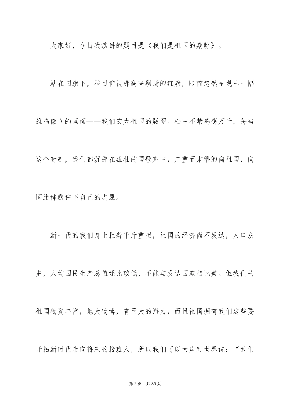 2024励志演讲稿_1487_第2页