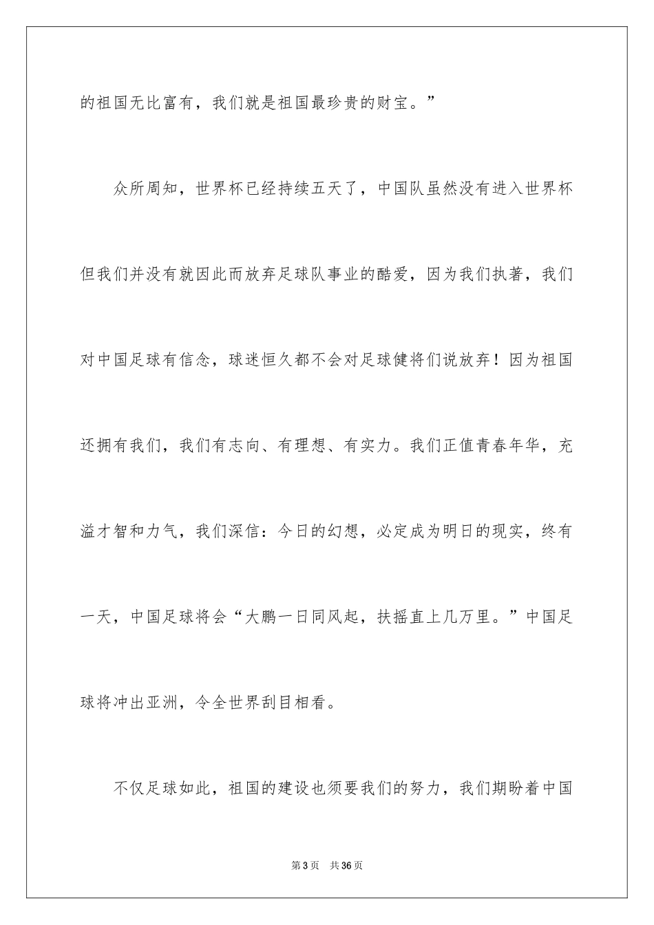 2024励志演讲稿_1487_第3页