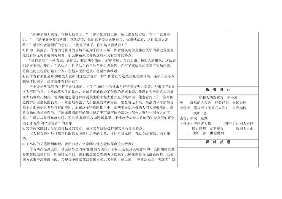 吉林省长春市第104中学八年级语文下册《第5课 驴和人的新寓言》教案2 长春版_第2页