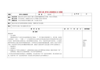 吉林省长春市第104中学八年级语文下册《第5课 驴和人的新寓言》教案2 长春版