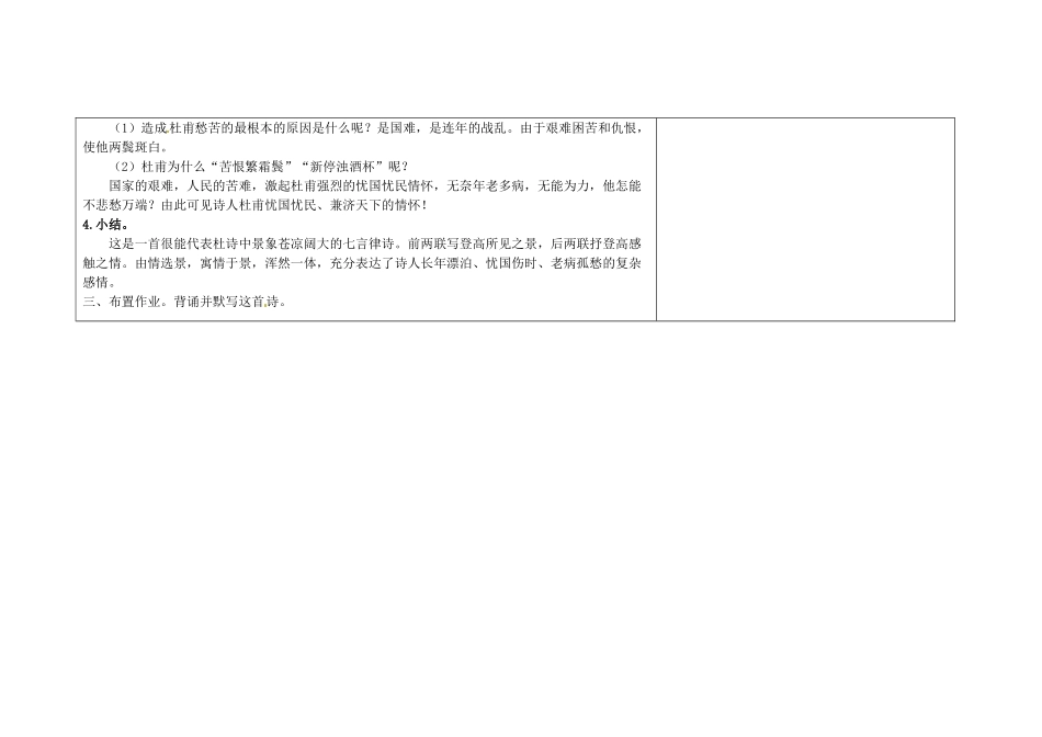 吉林省长春市第104中学八年级语文下册《第2课 格律诗八首-《登高》》教案 长春版_第3页