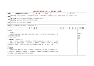 吉林省长春市第104中学八年级语文下册《第2课 格律诗八首-《登高》》教案 长春版