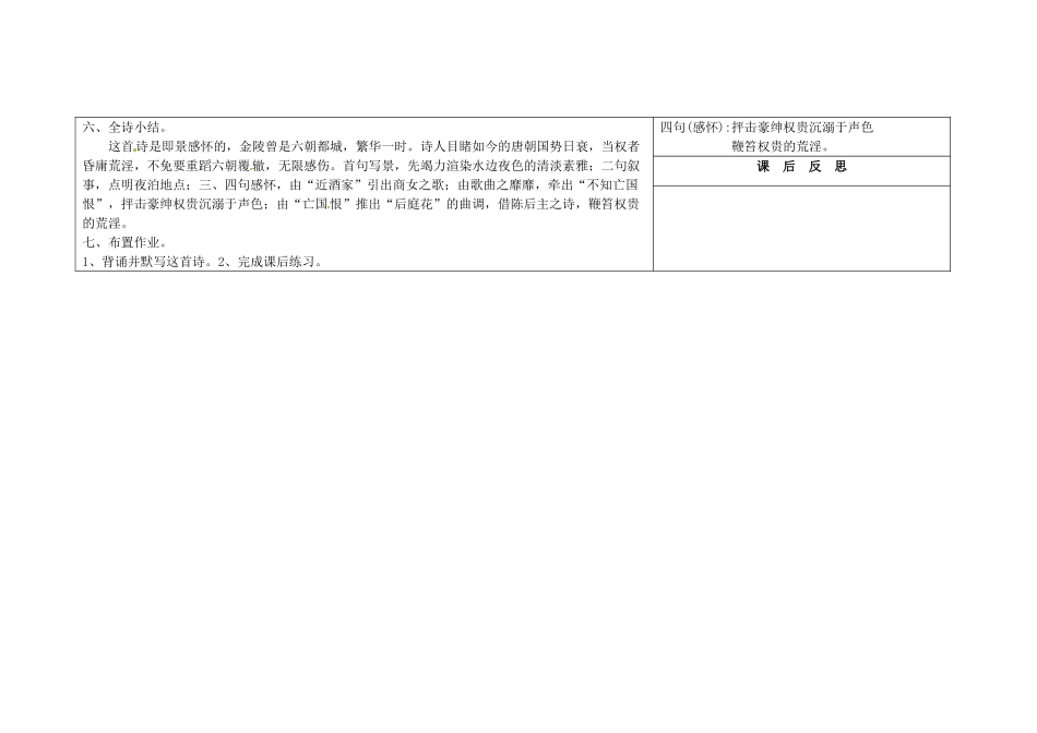吉林省长春市第104中学八年级语文下册《第2课 格律诗八首-《泊秦淮》》教案 长春版_第3页