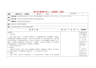 吉林省长春市第104中学八年级语文下册《第2课 格律诗八首-《泊秦淮》》教案 长春版