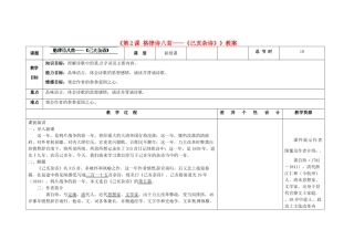 吉林省长春市第104中学八年级语文下册《第2课 格律诗八首-《己亥杂诗》》教案 长春版