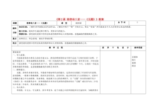 吉林省长春市第104中学八年级语文下册《第2课 格律诗八首-《无题》》教案 长春版