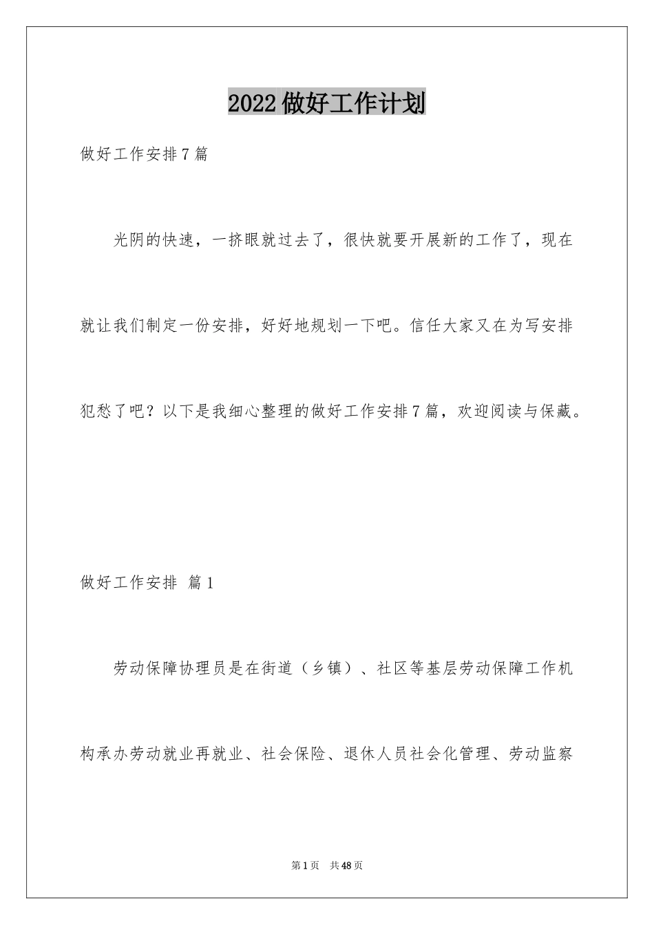 2024做好工作计划_第1页