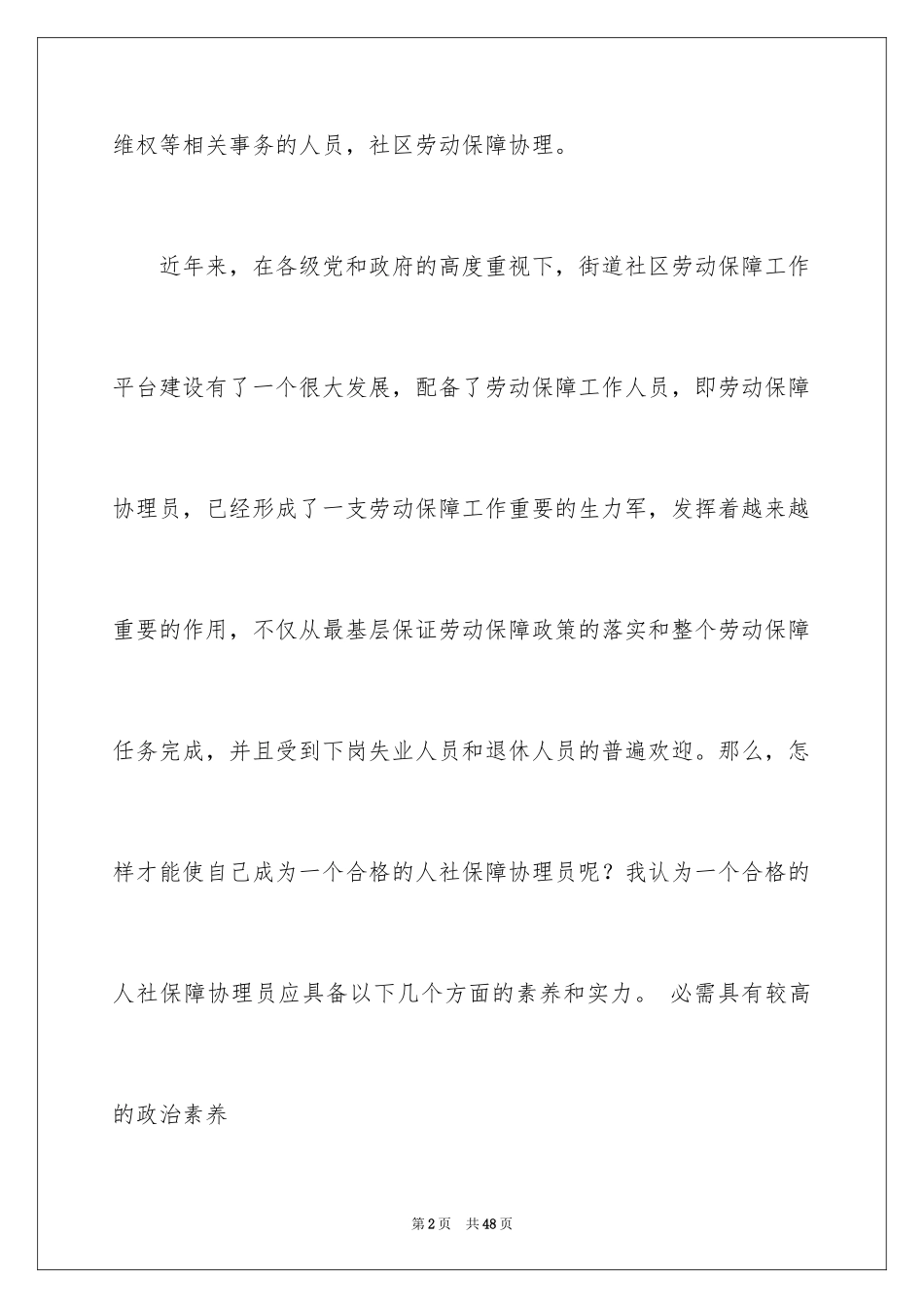 2024做好工作计划_第2页