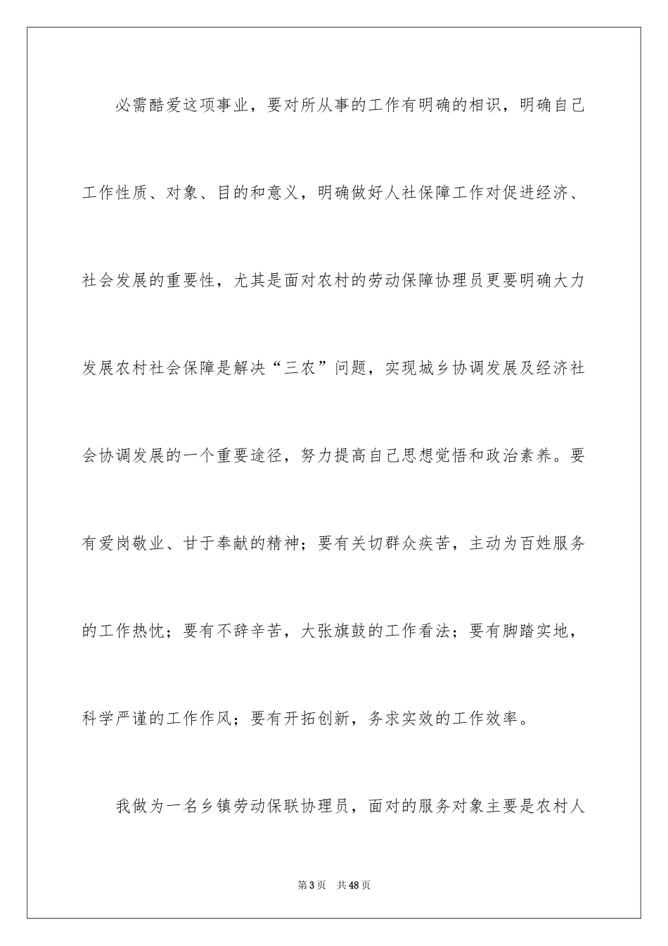 2024做好工作计划_第3页