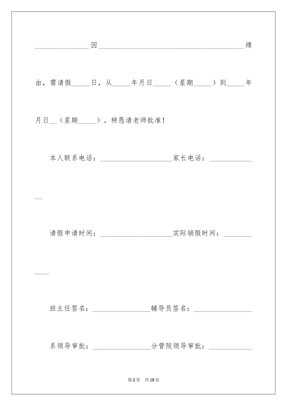 2024大学学生请假条_第2页