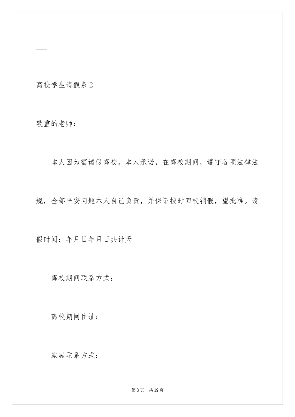 2024大学学生请假条_第3页