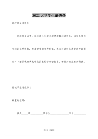 2024大学学生请假条