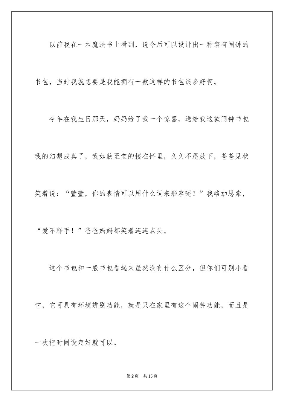 2024写物的作文_73_第2页