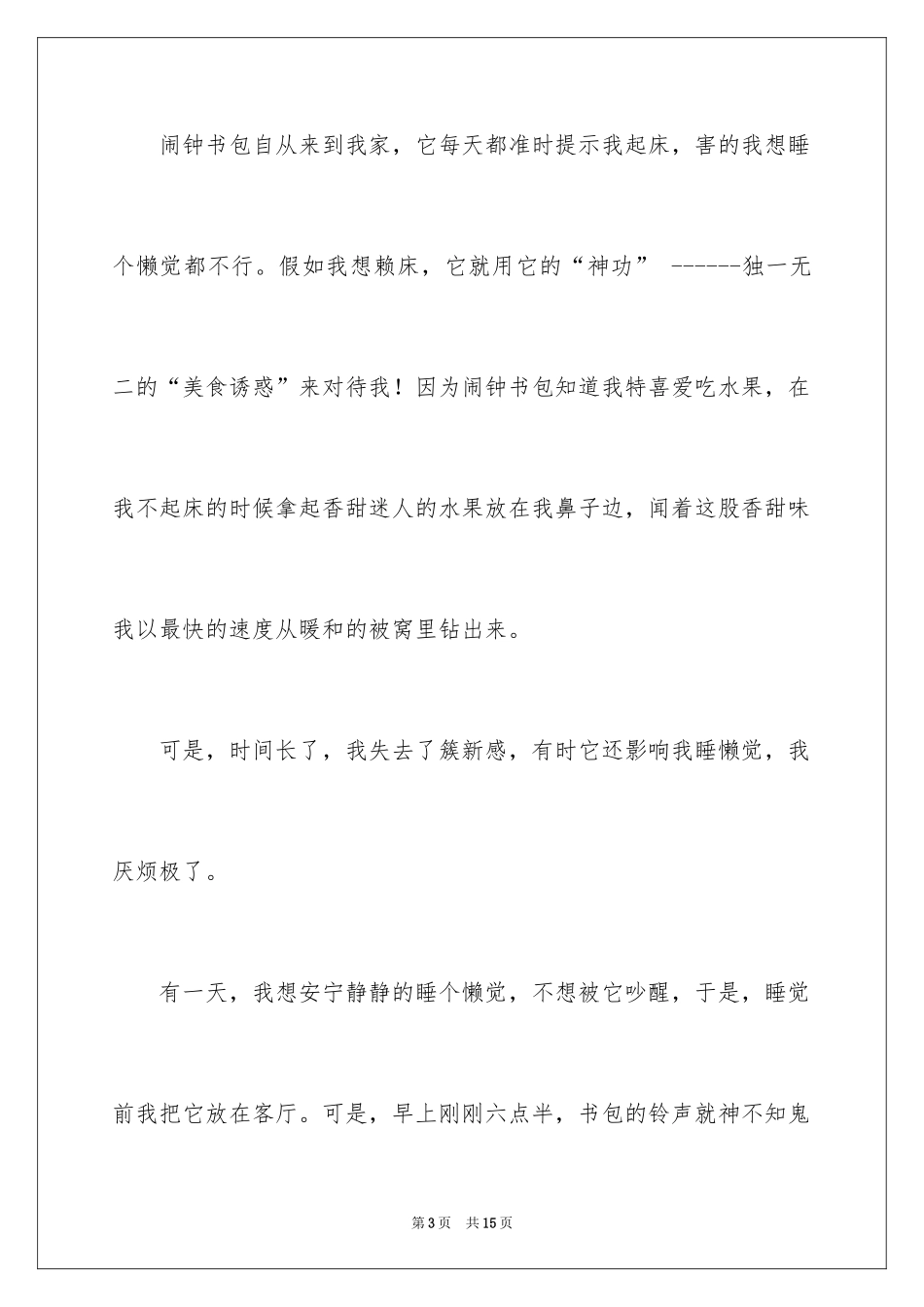 2024写物的作文_73_第3页