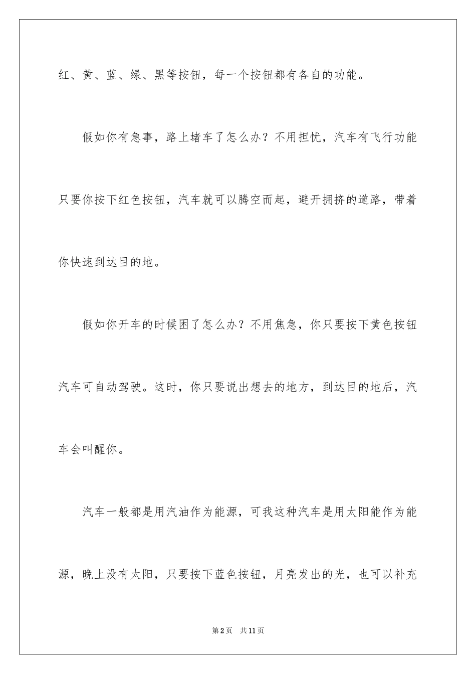 2024四年级学生作文_15_第2页