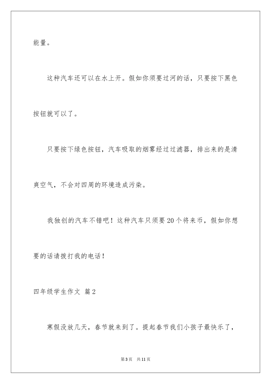 2024四年级学生作文_15_第3页