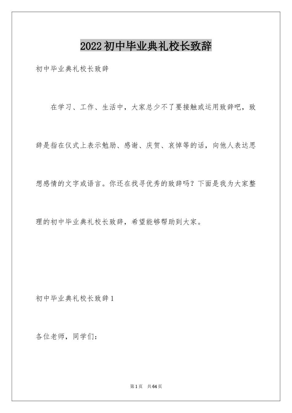 2024初中毕业典礼校长致辞_5_第1页