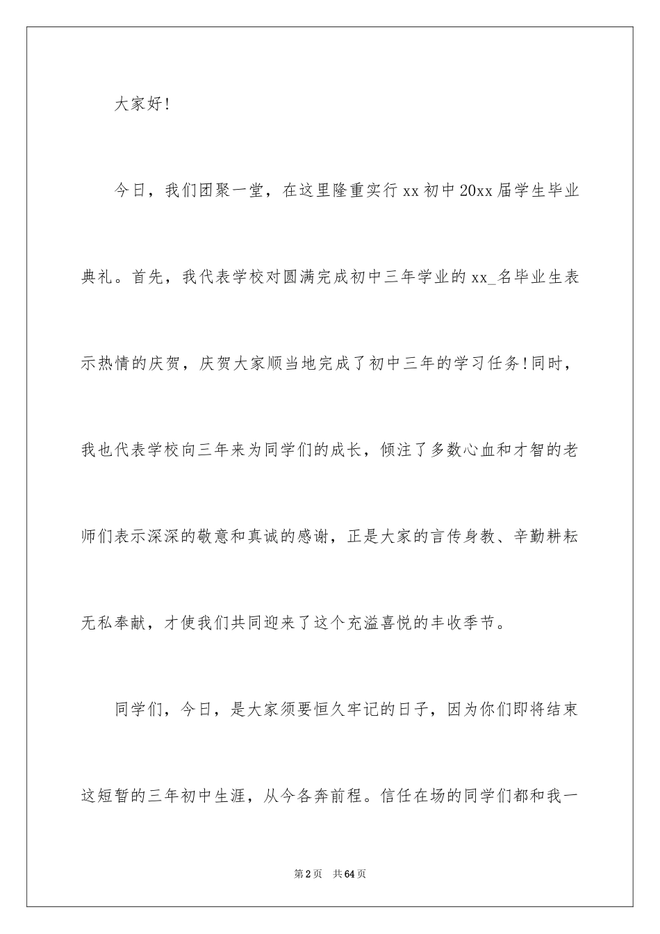 2024初中毕业典礼校长致辞_5_第2页