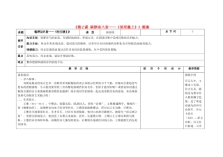 吉林省长春市第104中学八年级语文下册《第2课 格律诗八首-《使至塞上》》教案 长春版
