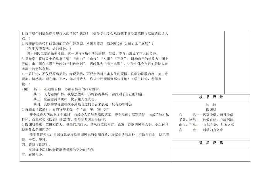 吉林省长春市第104中学八年级语文下册《第1课 诗歌二首-《饮酒》》教案 长春版_第2页