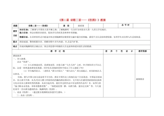 吉林省长春市第104中学八年级语文下册《第1课 诗歌二首-《饮酒》》教案 长春版