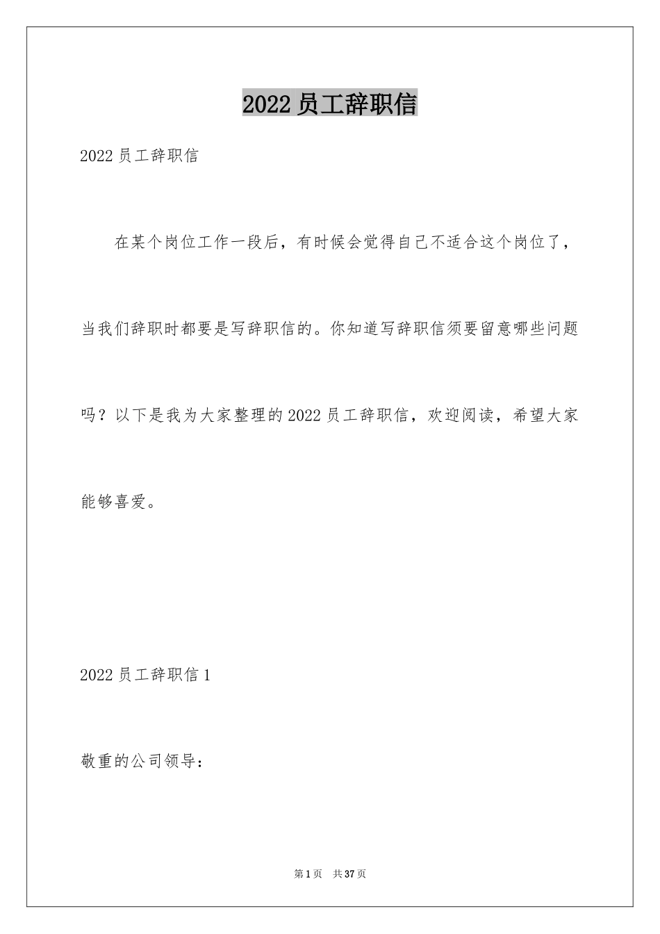 2024员工辞职信_151_第1页