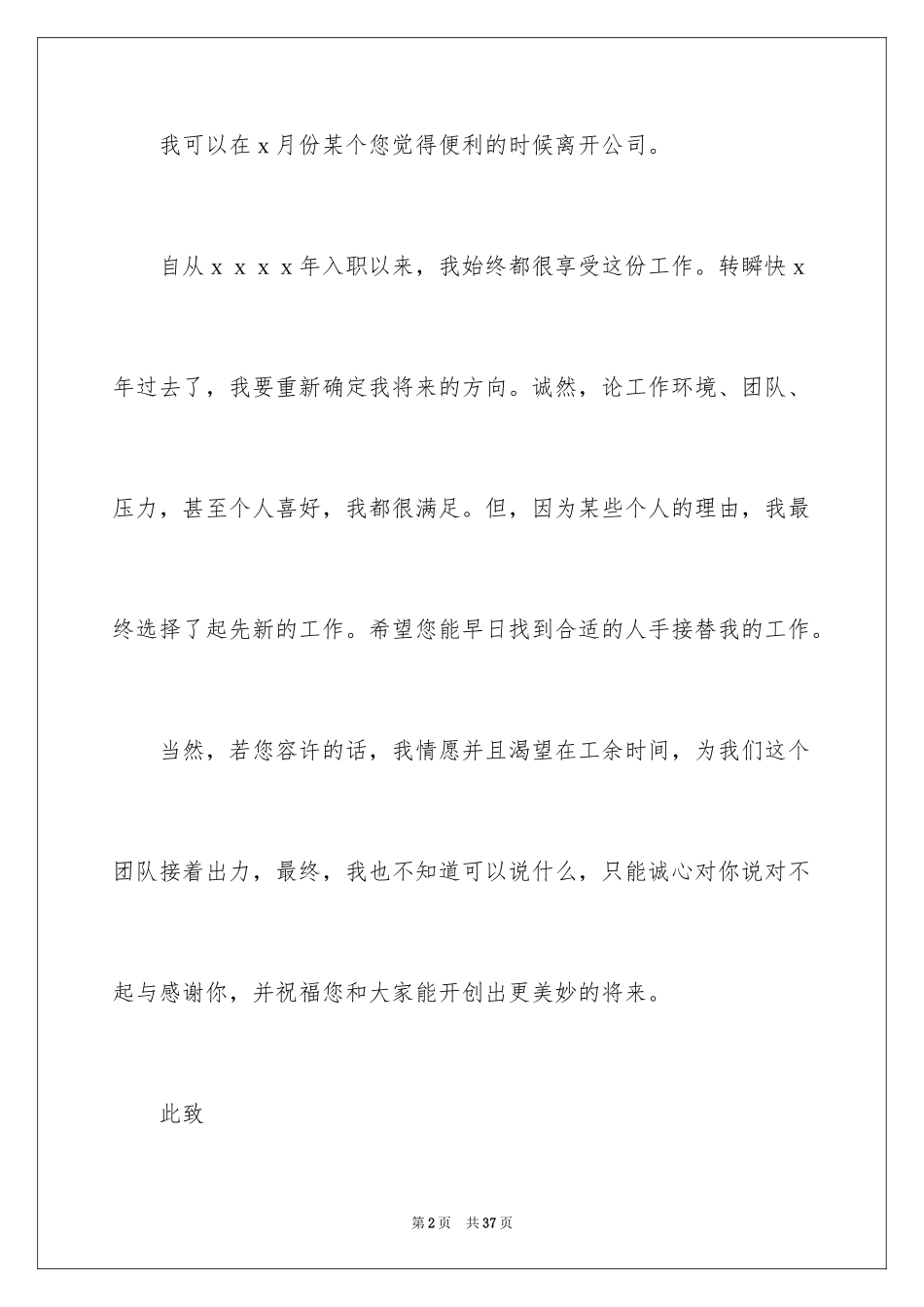 2024员工辞职信_151_第2页