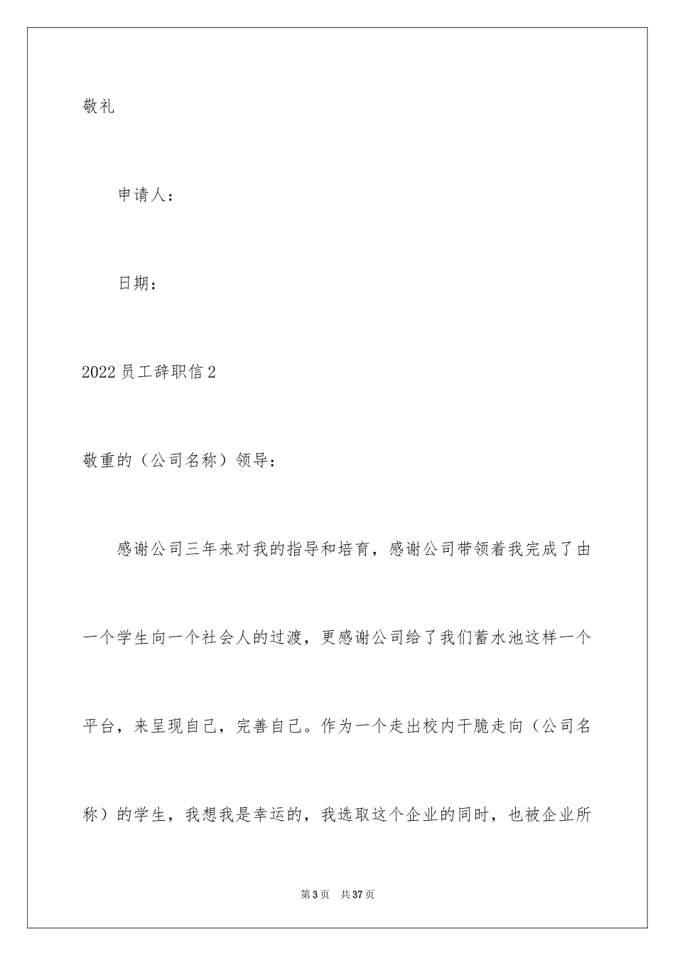 2024员工辞职信_151_第3页