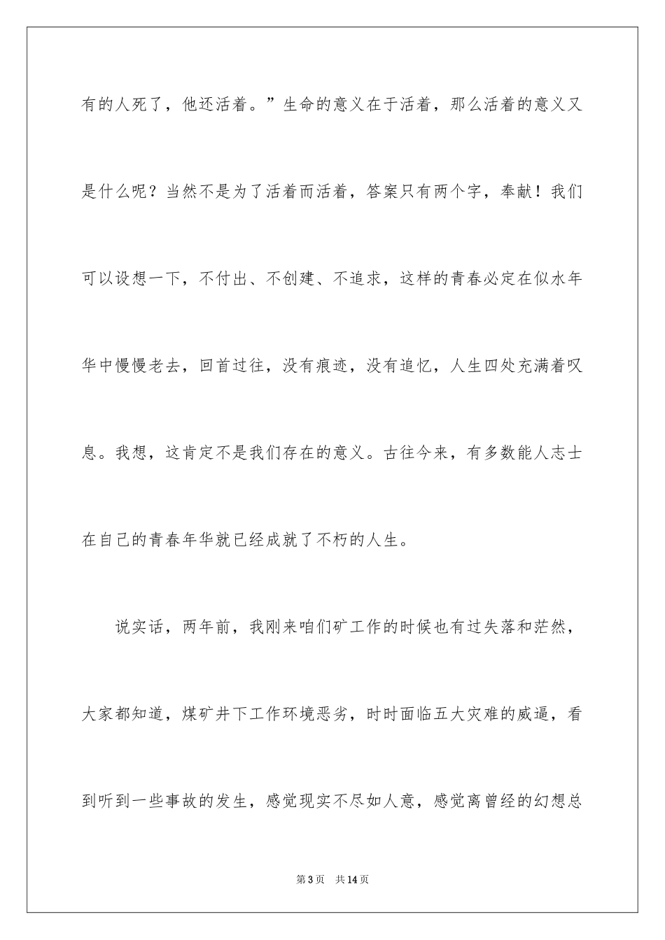 2024奉献青春，点燃梦想演讲稿_第3页