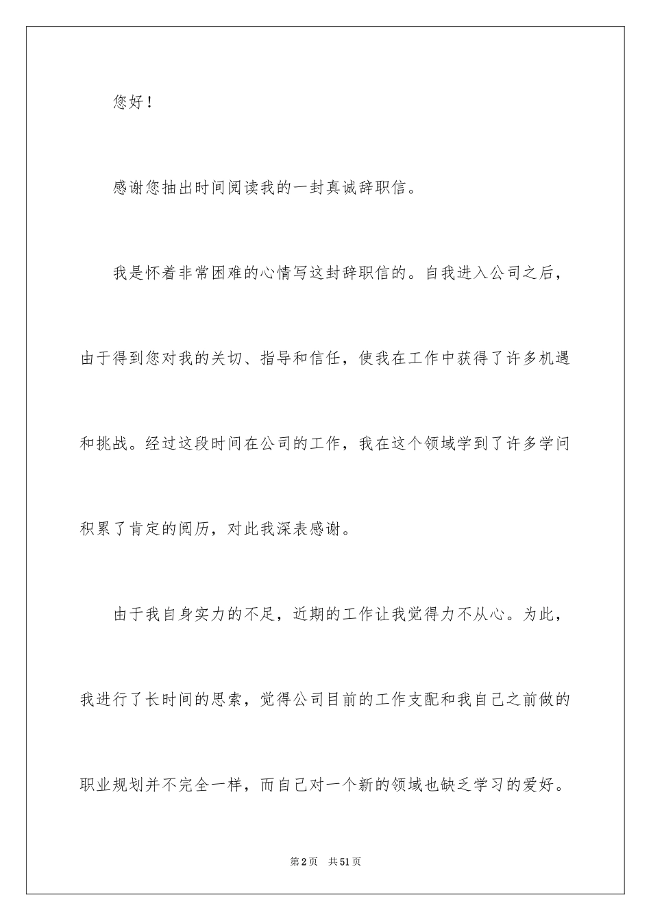 2024公司员工个人原因辞职信_36_第2页