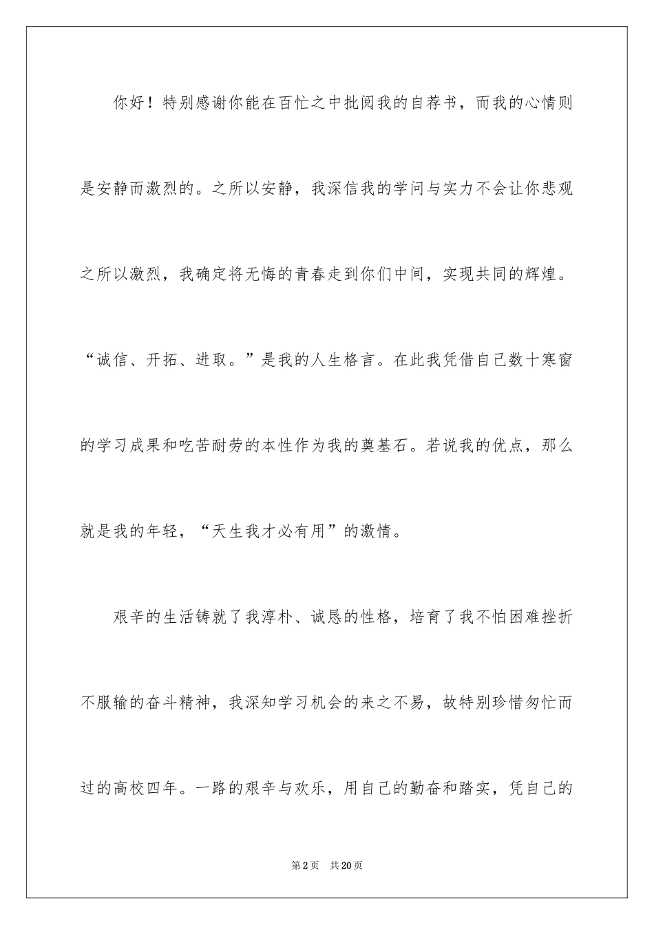 2024大学生中文专业求职信_1_第2页