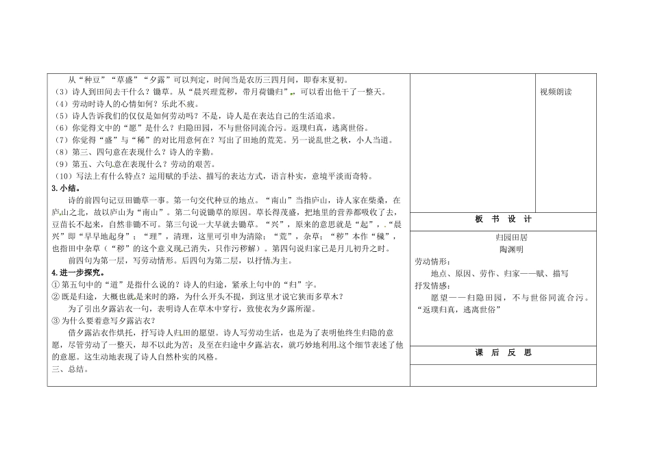 吉林省长春市第104中学八年级语文下册《第1课 诗歌二首-《归园田居》》教案 长春版_第2页