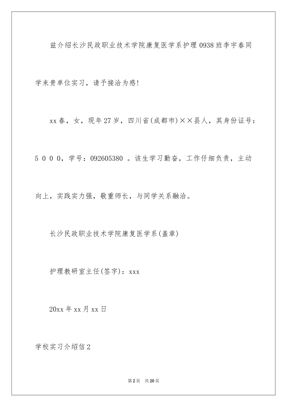 2024学校实习介绍信_7_第2页