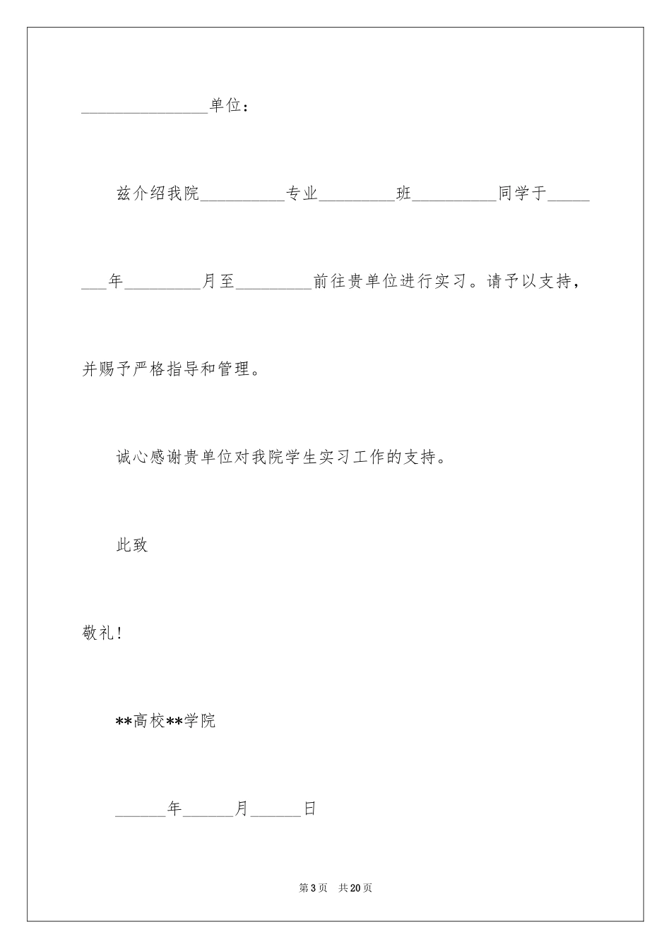 2024学校实习介绍信_7_第3页