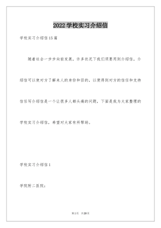 2024学校实习介绍信_7