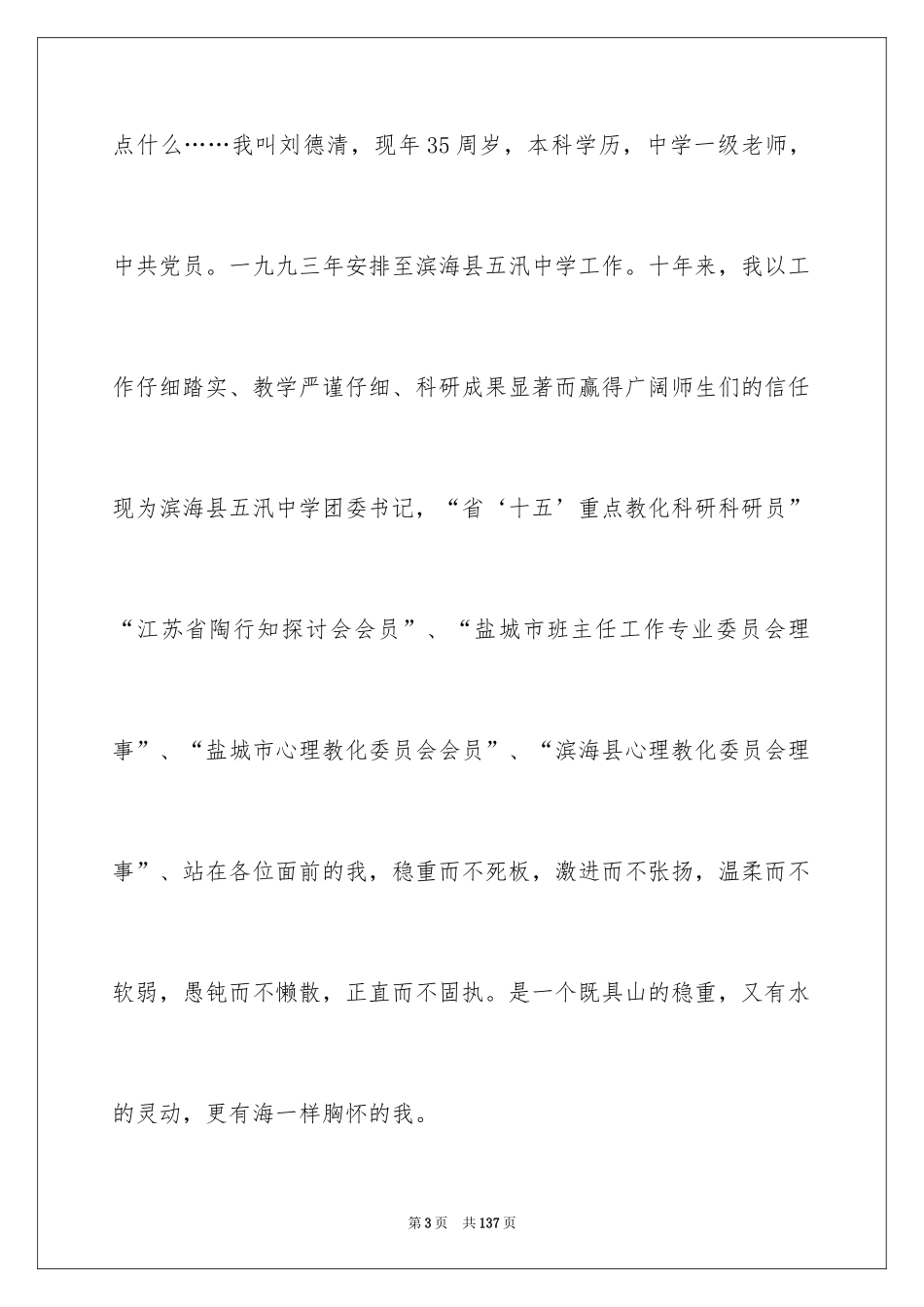 2024副校长竞聘演讲稿_3_第3页