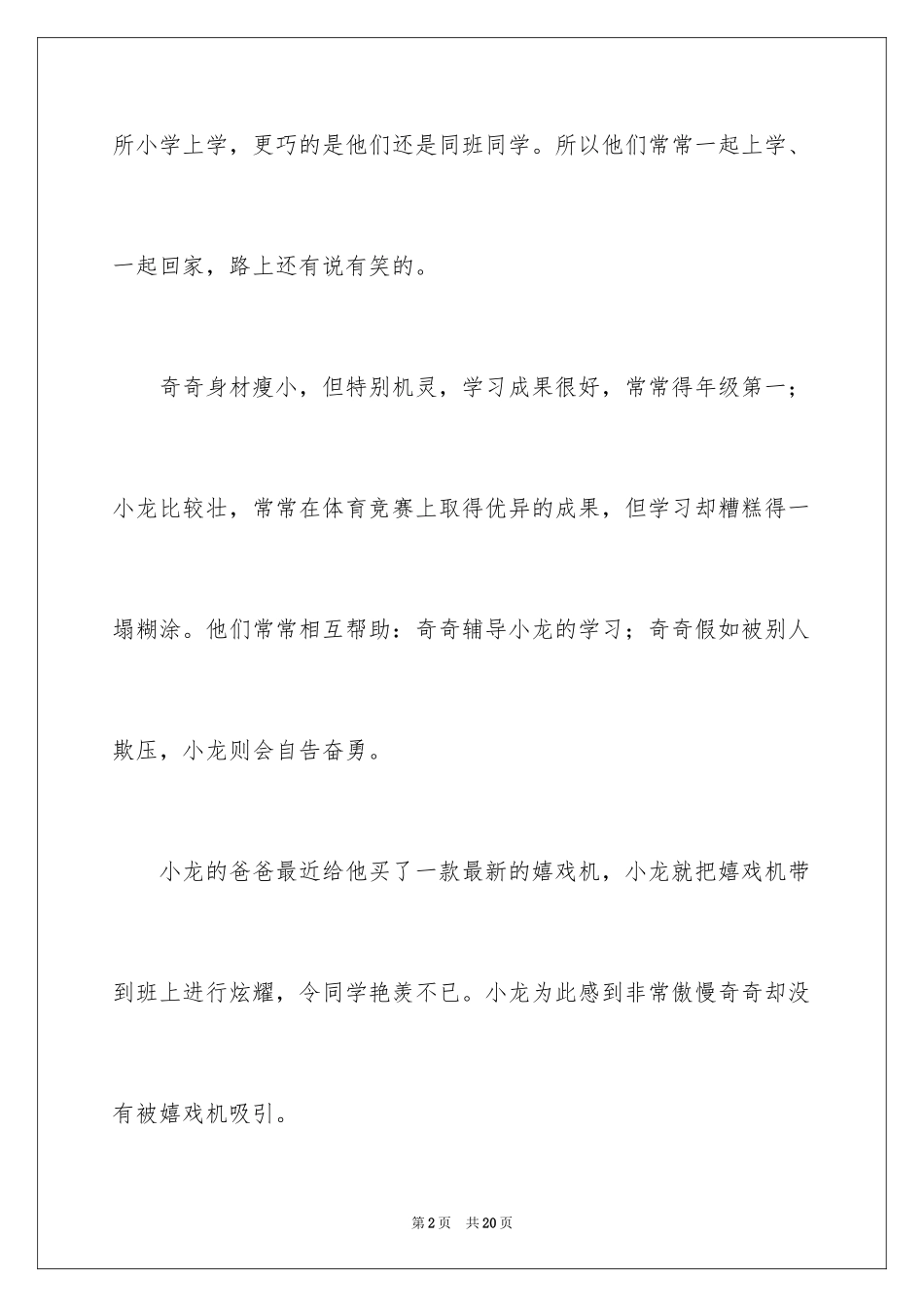 2024初中友情作文_1_第2页