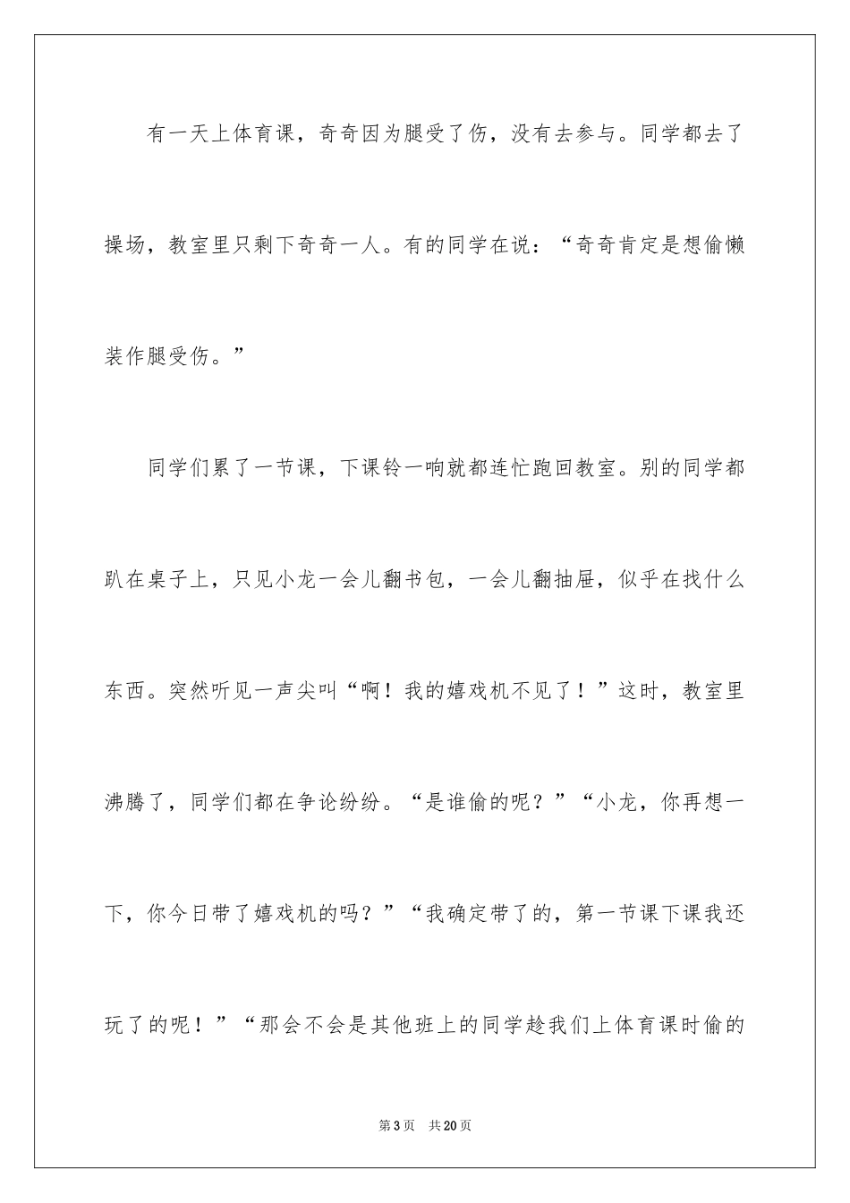 2024初中友情作文_1_第3页