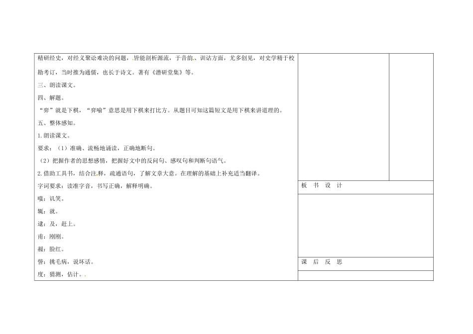 吉林省长春市第104中学八年级语文下册《第19课 弈喻》教案1 长春版_第2页