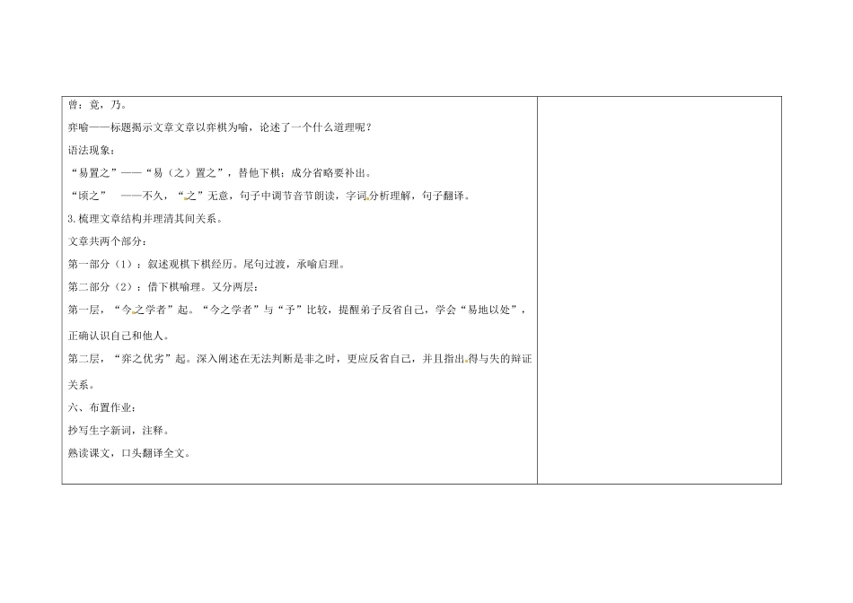 吉林省长春市第104中学八年级语文下册《第19课 弈喻》教案1 长春版_第3页
