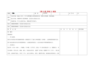 吉林省长春市第104中学八年级语文下册《第19课 弈喻》教案1 长春版
