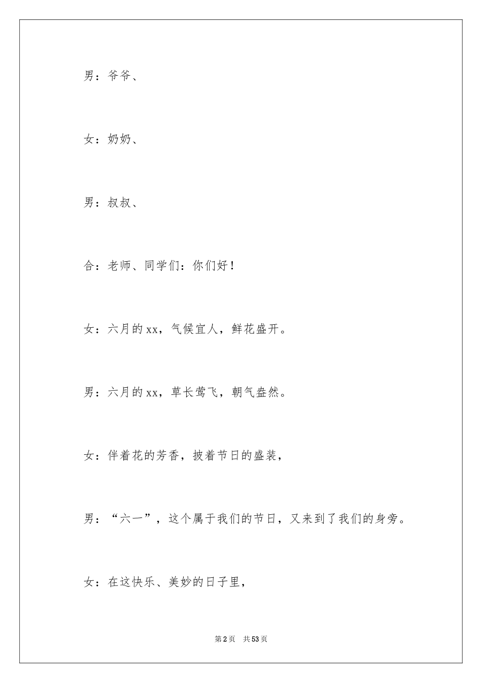 2024六一儿童节晚会主持词_2_第2页