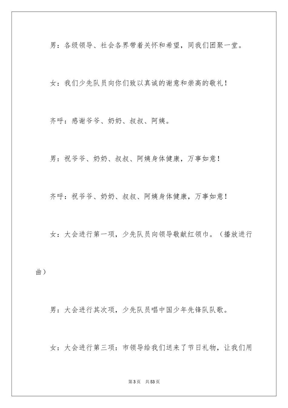 2024六一儿童节晚会主持词_2_第3页