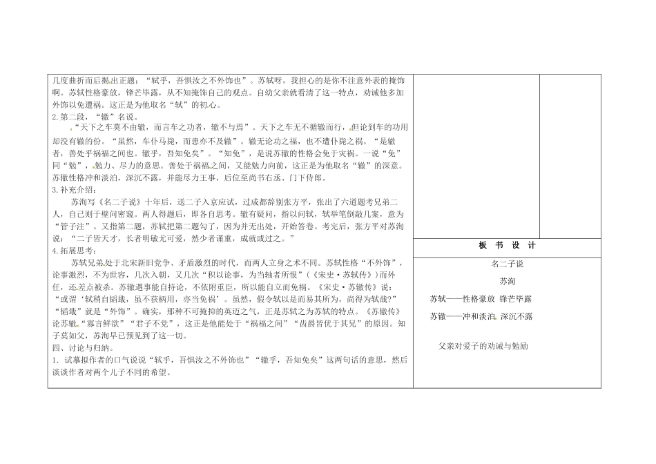 吉林省长春市第104中学八年级语文下册《第18课 短文两篇》教案1 长春版_第2页
