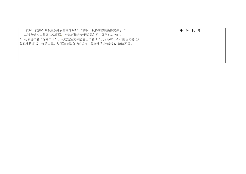 吉林省长春市第104中学八年级语文下册《第18课 短文两篇》教案1 长春版_第3页
