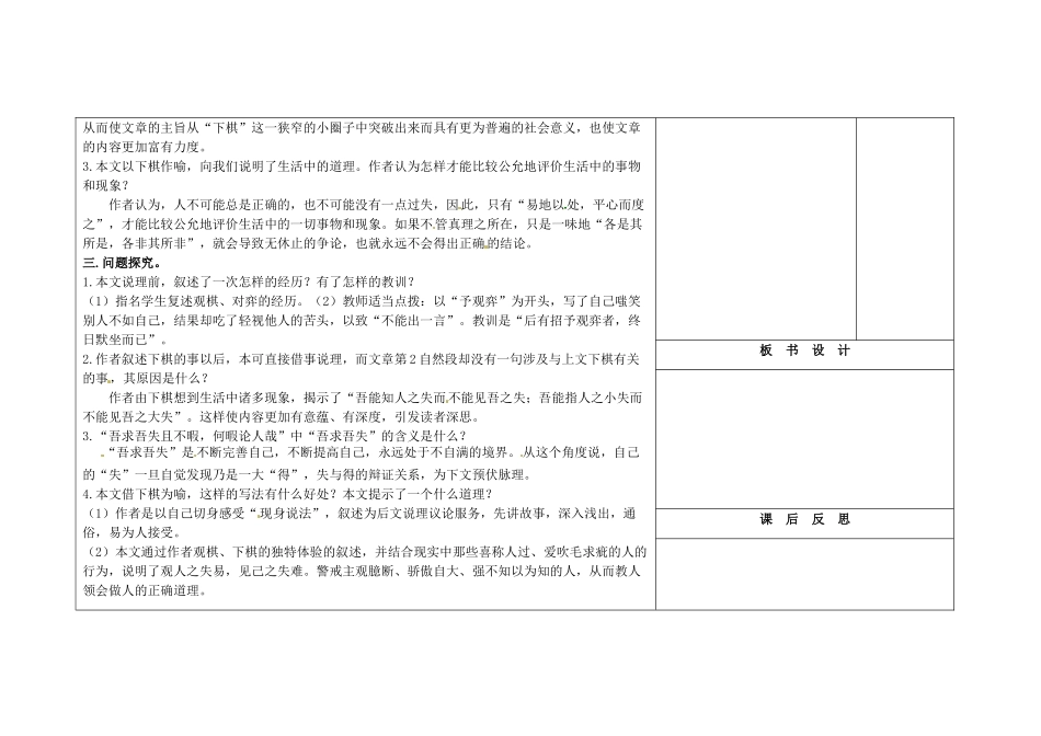 吉林省长春市第104中学八年级语文下册《第19课 弈喻》教案2 长春版_第2页